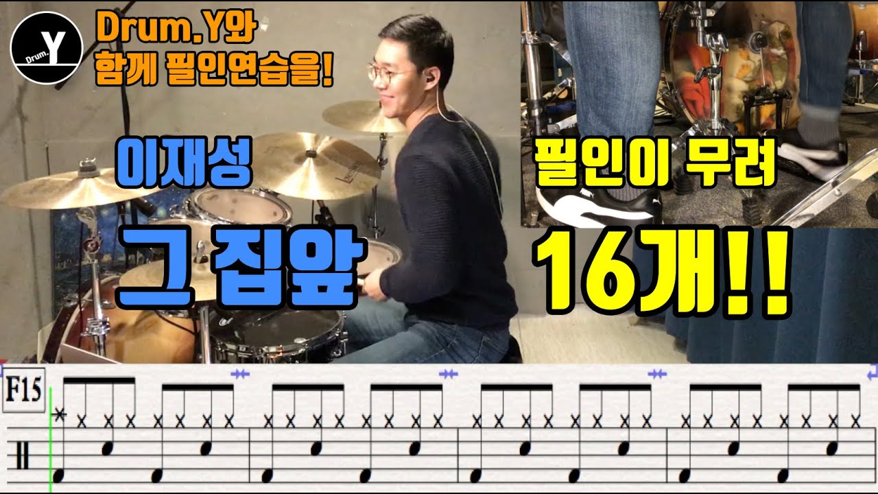 16가지 필인연습! 