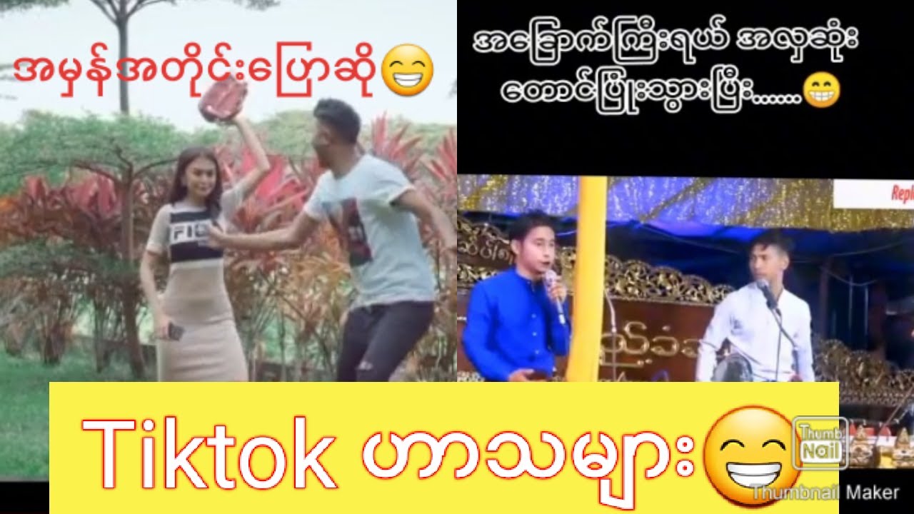 #QZMPKG #comedy #ဟာသ       funny tiktok  မ်ား
