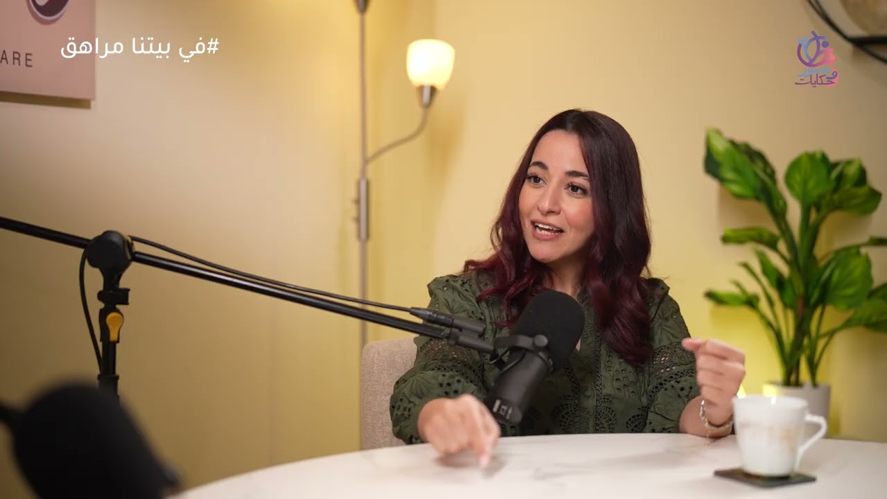 الحلقة الاولي: في بيتنا مراهق