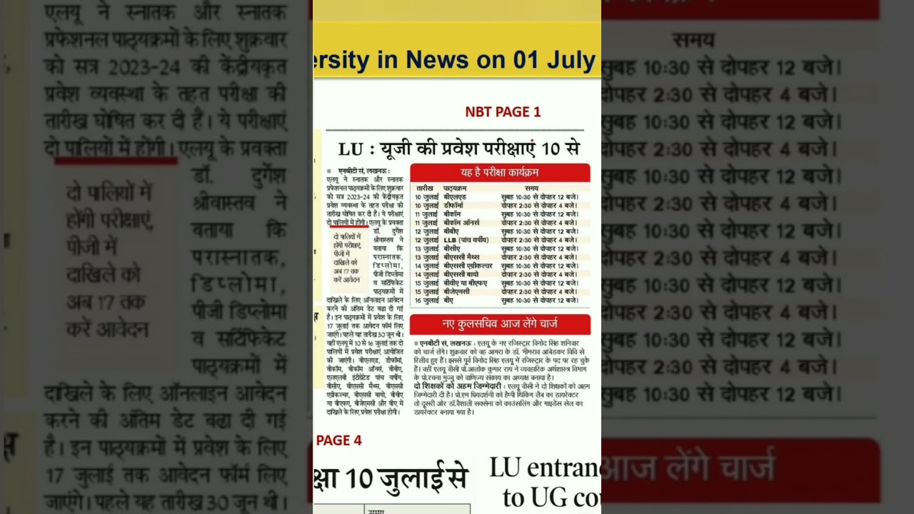 lucknow University entrance exam date declared