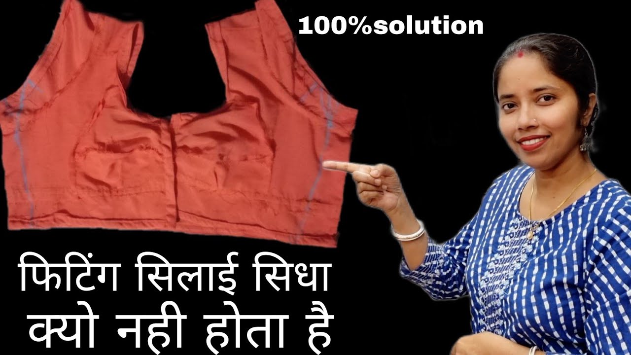 फिटिंग सिलाई बिल्कुल सीधा होगा सिर्फ 2 बातों का ध्यान रखकर ब्लाउज कटिंग करे || double katori blouse