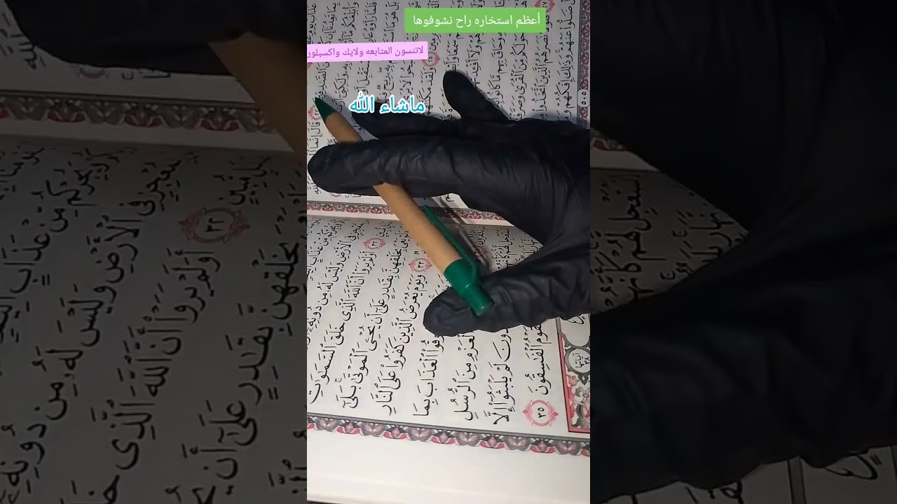 خيره مضبوطه