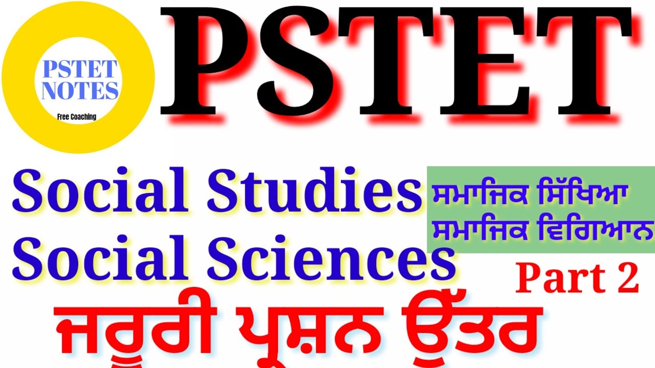 PSTET MOST IMPORTANT QUESTIONS ON SOCIAL SCIENCES / SOCIAL STUDIES PART 2 #pstetnotes