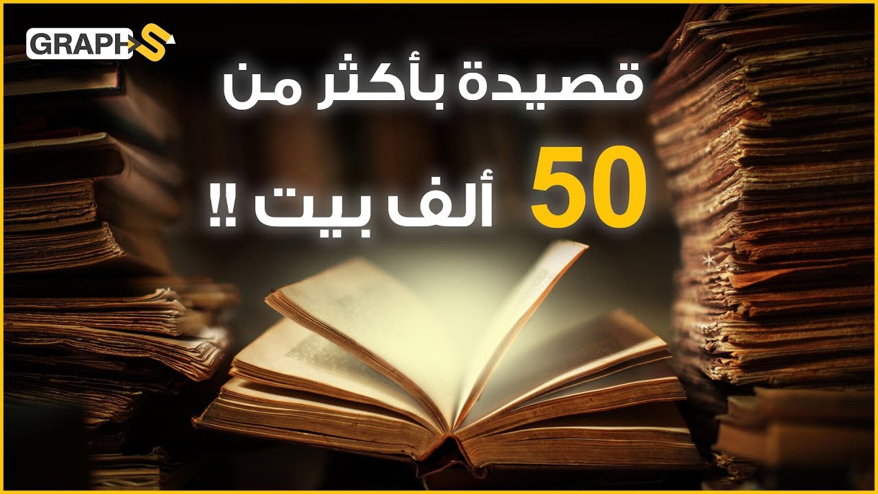 الشاهنامة .. قصيدة إيرانية استغرقت كتابتها ٣٣ عاماً وتعدّ أطول قصيدة بالتاريخ