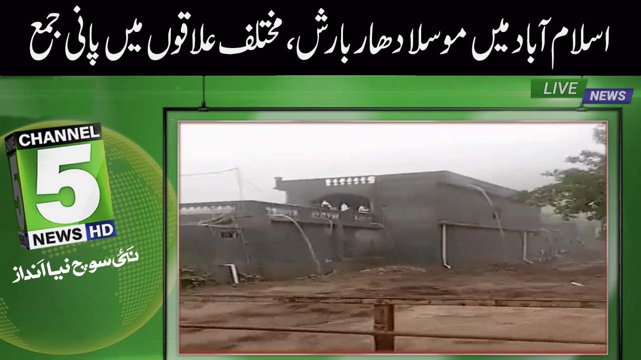 Heavy rain in Islamabad, waterlogging in various areas | 5 News HD