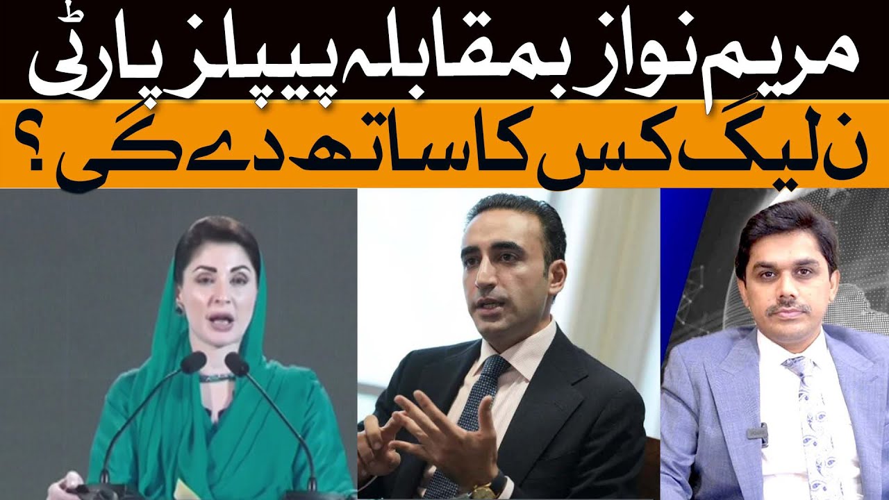 Maryam Nawaz Clash with PPP | PML-N’s Next Move? | Infocus | Dawn News