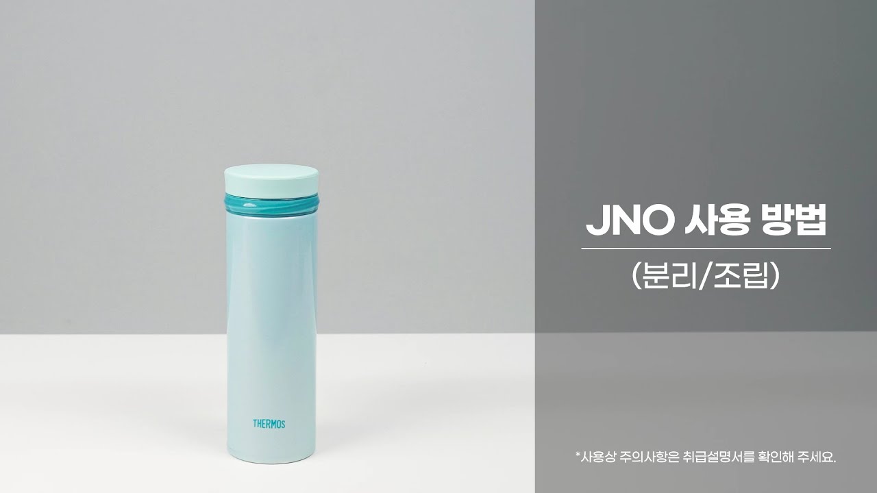 [제품 사용방법] 써모스ㅣ퀵오픈 텀블러 JNO