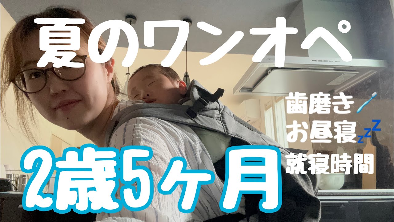 夏は就寝０時回るのなぜ？/おうちテント買ったよ🏕️