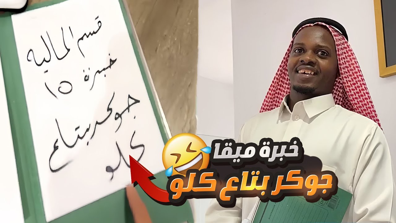 ميقا دخل الشركه عندي يدور وظيفه 🤣