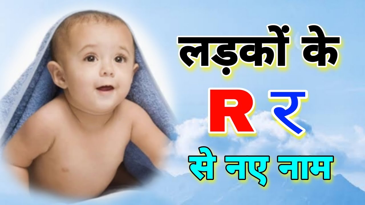 R letter baby boy names 2024 /R (र) boy names/Baby boy names by R /R alphabet boy names/R boy name..