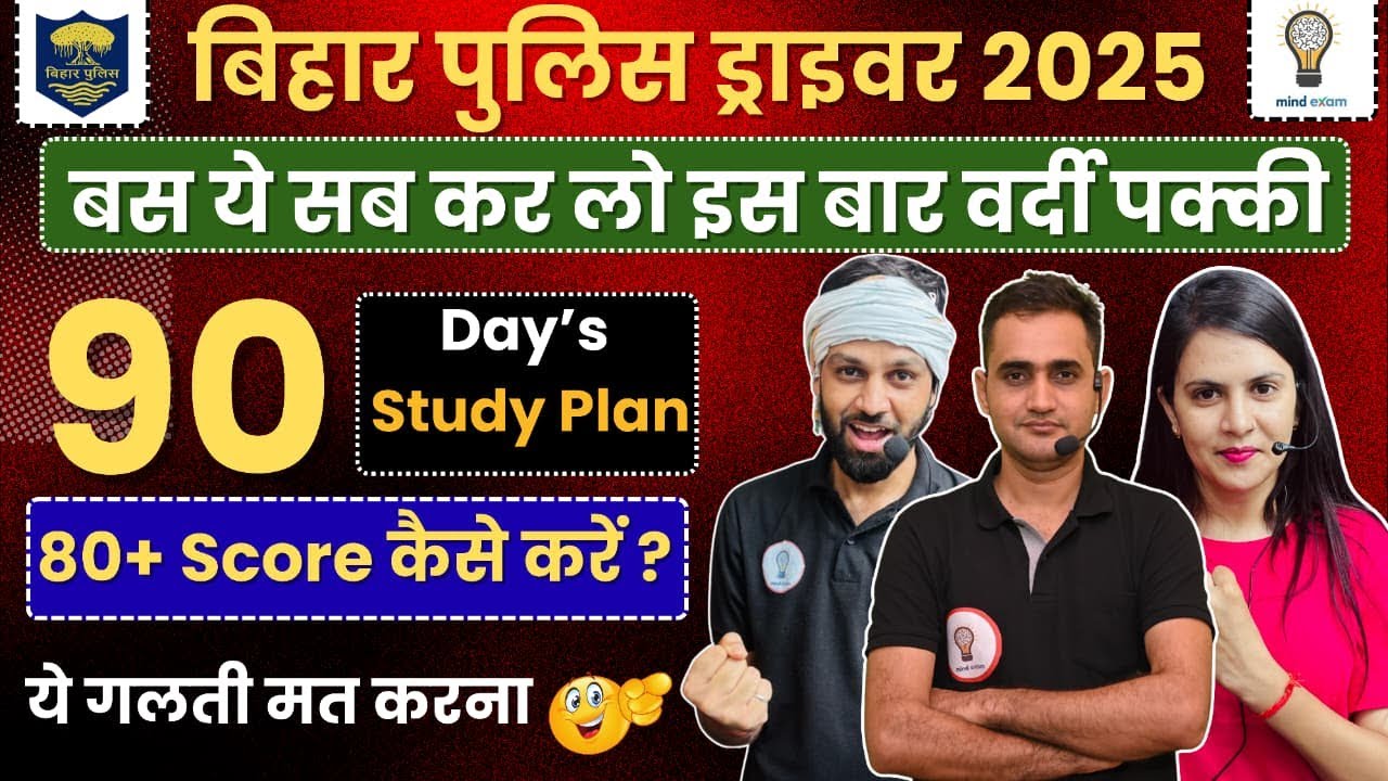 Bihar Police Driver Exam Strategy | Bihar Police driver cut off, Syllabus, Exam  