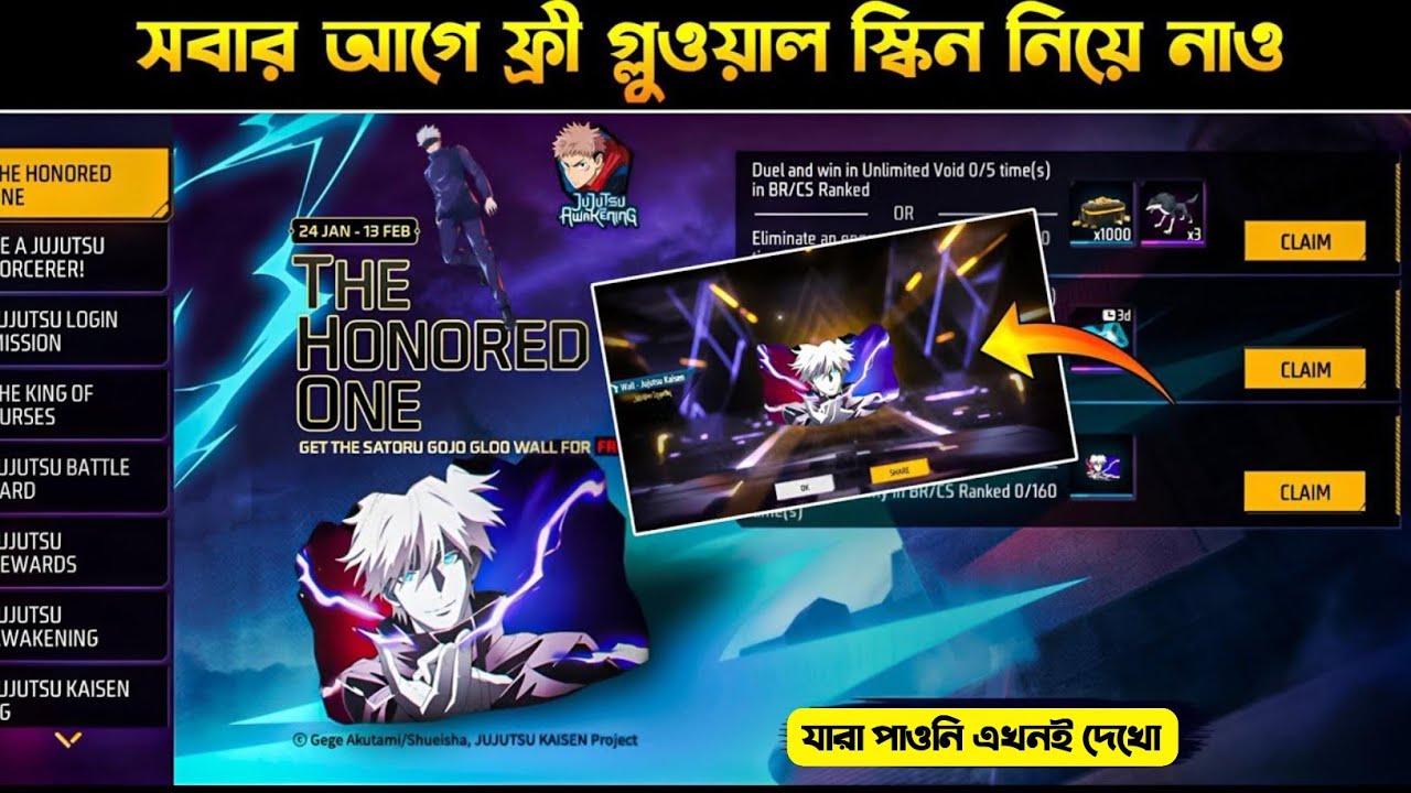 ৫ মিনিটে ফ্রী গ্লুওয়াল স্কিন নিয়ে নাও🤯 | The Honored One Free Gloowall Event Complete In Free Fire