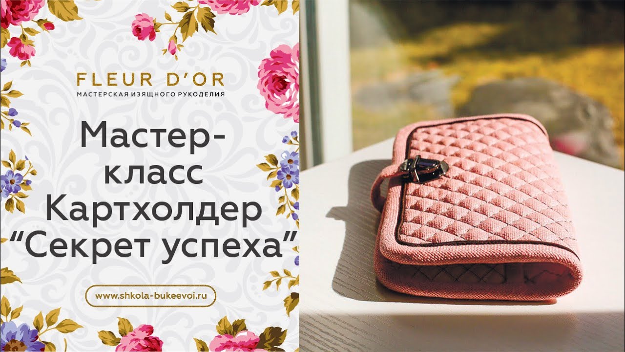 Мастер-класс по созданию удобного органайзера. Картхолдер  из кожи своими руками.
