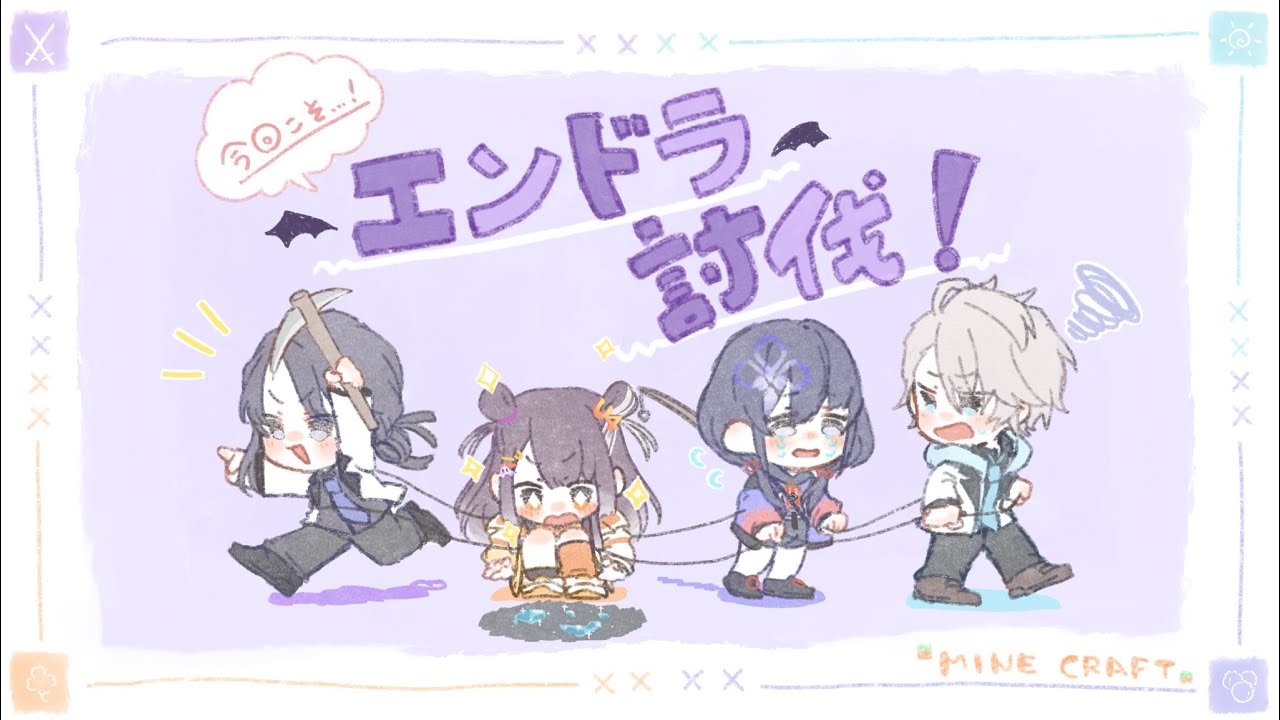 【マイクラ】エンドラファイナルラストエターナルブリザード【長尾景/にじさんじ】