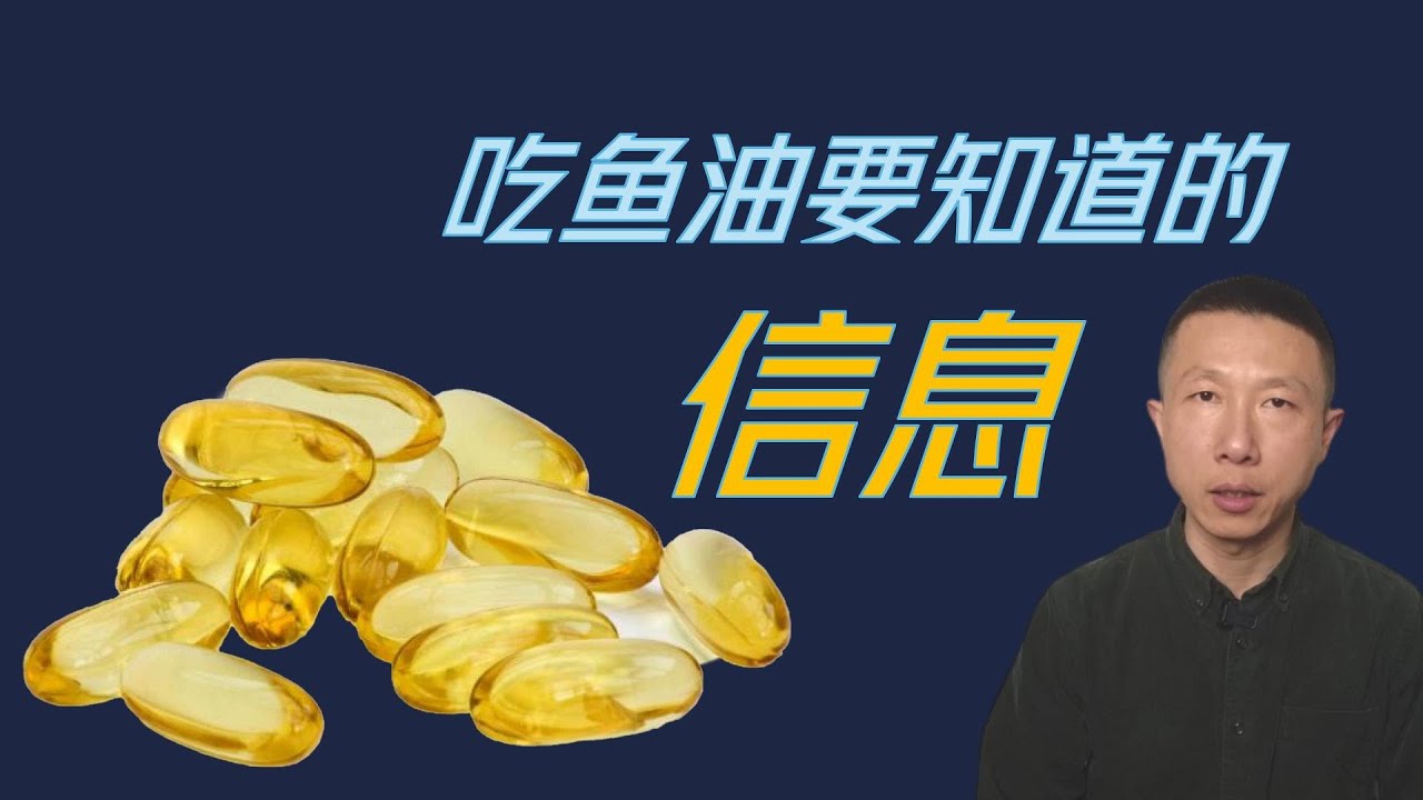 吃鱼油要知道的信息（5个风险，2个替代选择）