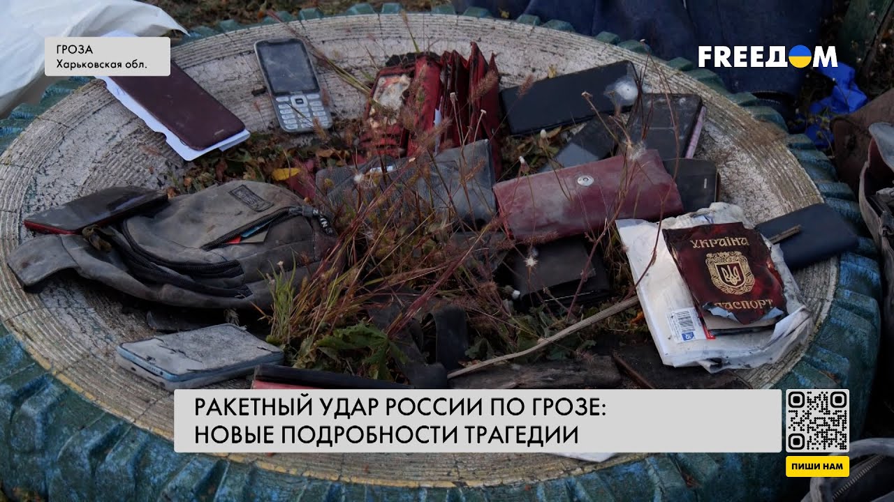 ❗️❗️ Атака ВС РФ по селу Гроза: НОВЫЕ подробности трагедии