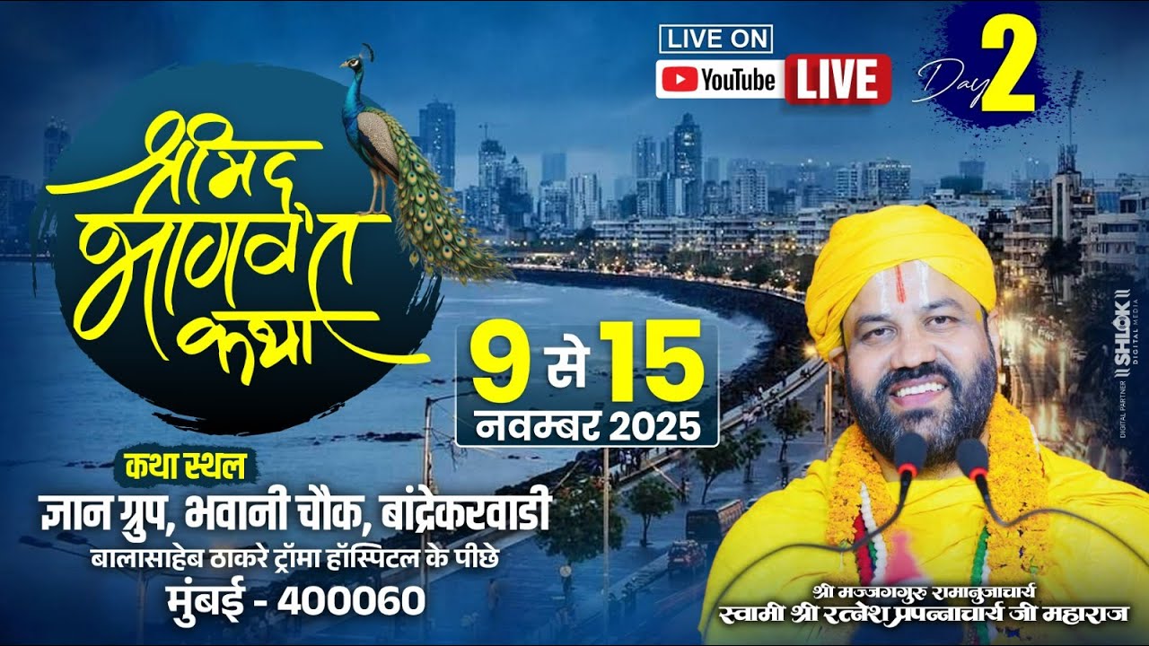 SHRI MAD BHAGWAT KATHA || Swami Ratnesh Prapannacharya Ji Maharaj || Mumbai maharastra  || DAY 02