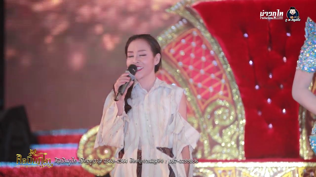 รวมเต้ย 3 นางเอก น้อย วนิดา/ลัดดา กาฬสินธุ์ /แพรวา กาฬสินธุ์ : เปิดฤดูกาลศิลปินภูไท 63-64