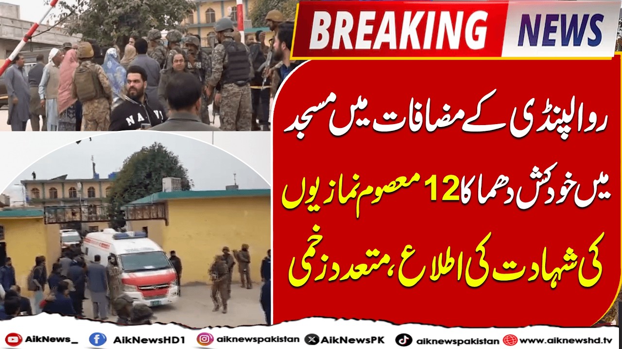 Terrible Attack | Bl*st Reported Near Masjid in Islamabad | Security on High Alert | Aik News HD