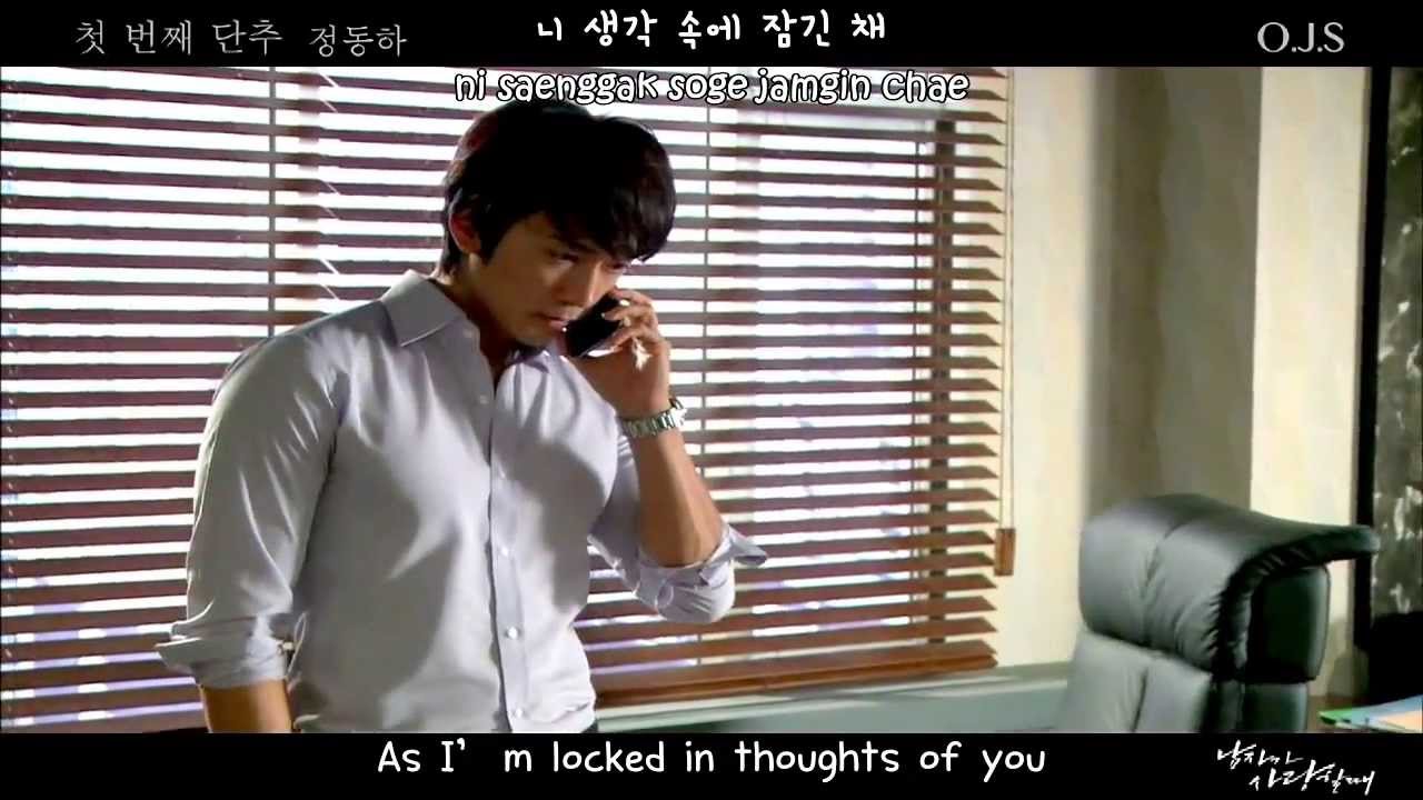 Jung Dong Ha - First Button (첫 번째 단추) When A Man Love OST MV [ENGSUB + Romanization + Hangul]