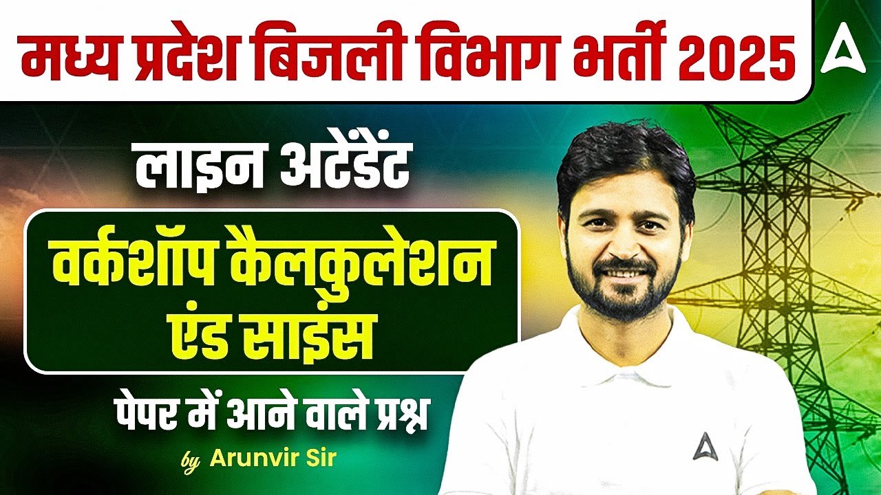 MPPKVVCL Electrician Marathon 2025 | Workshop and Calculation Science Question | By Arunvir Sir