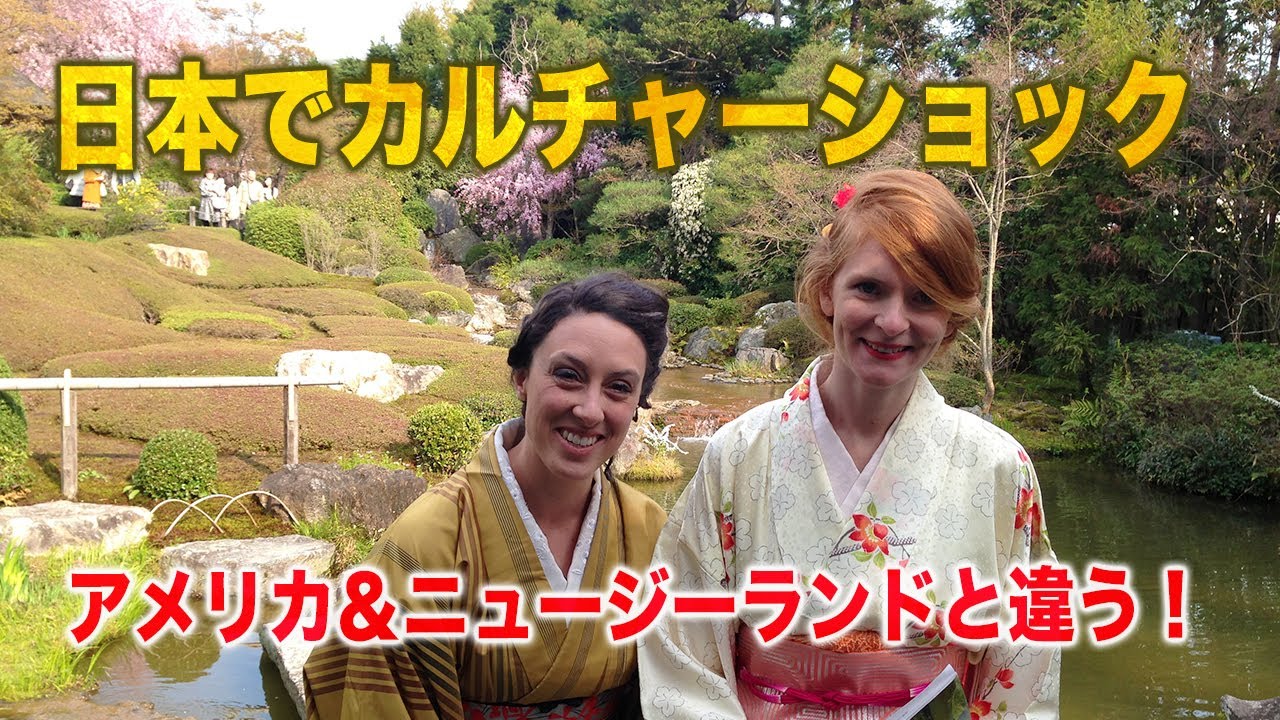 アメリカ＆ニュージーランドと違う！日本で感じたカルチャーショック