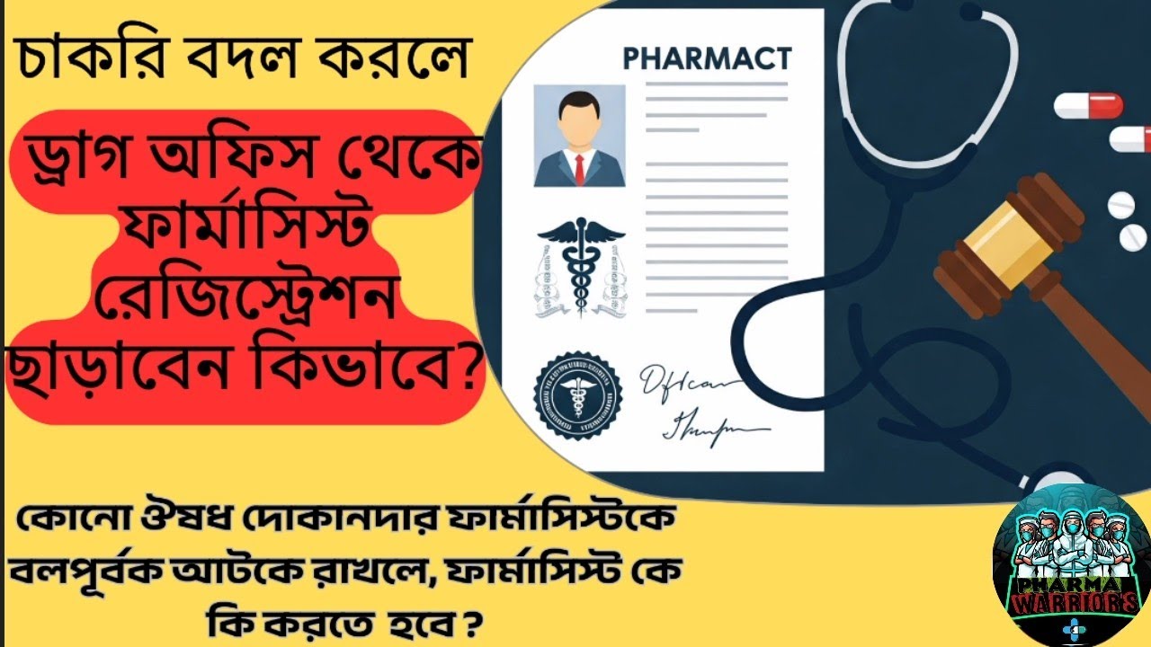 How to Get an Intimation Letter | How to release Letter from the Drug Office? #pharmacy_registration