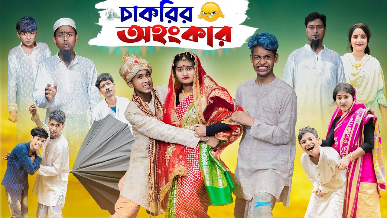 চাকরির অহংকার | Chakrir Ohonkar | Bangla Natok | Riyaj & Tuhina | Sad Video | Palli Gram TV Official