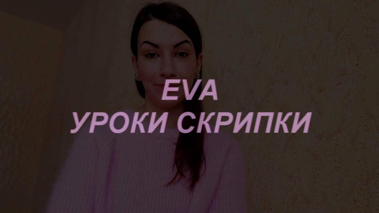 Как ставить пальцы.Левая рука.Уроки скрипки