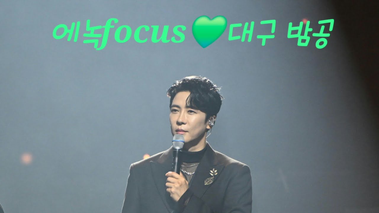 [4k]에녹focus💚대구콘서트/밤공(240713)✨️#korea singe r#에녹  #エノク  #enoch