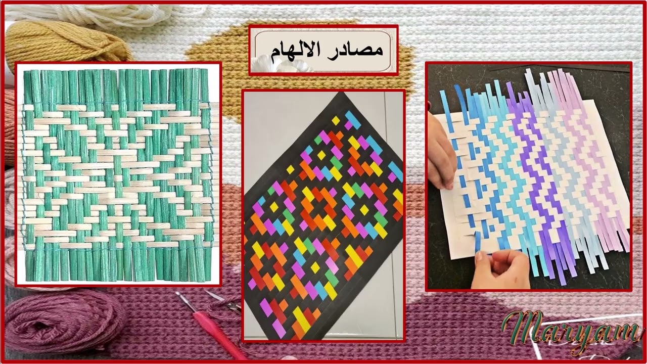 الصف السادس - اعاقة بصرية - نسيج بالواني