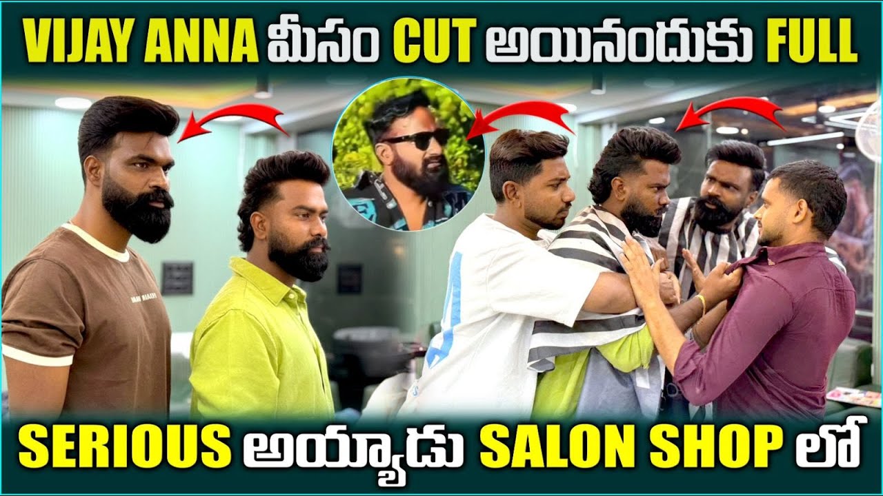 VIJAY ANNA మీసం CUT అయినందుకు FULL SERIOUS అయ్యడు SALON SHOP లొ @pareshanboys @pareshanfamily