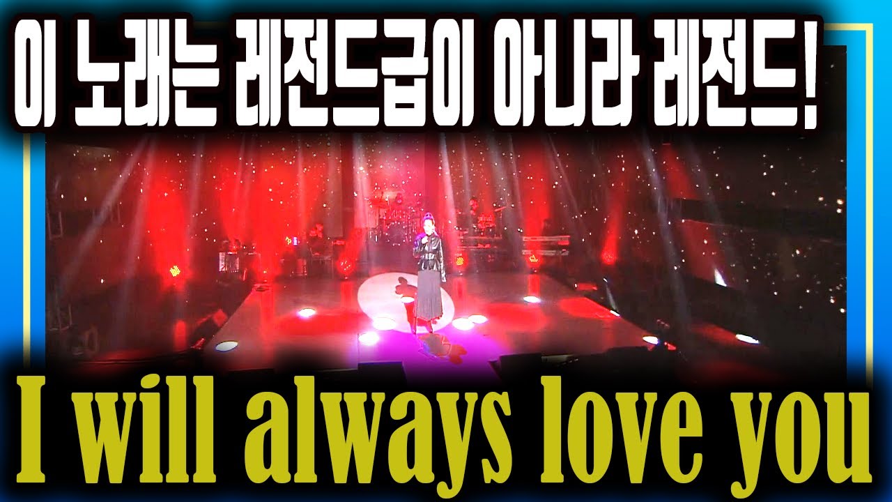 (끊김없는 감동) 영화 '보디가드'에 오버레이한 소향의 I will always love you, 알려지지 않았던 영화 이야기에 Mashup해외반응까지.