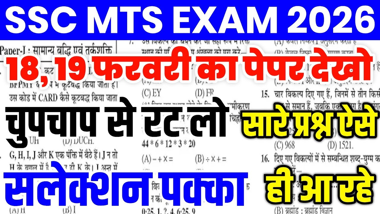SSC MTS 18,19 February Paper Questions | SSC MTS Exam Analysis | SSC MTS Today Exam Review 2026
