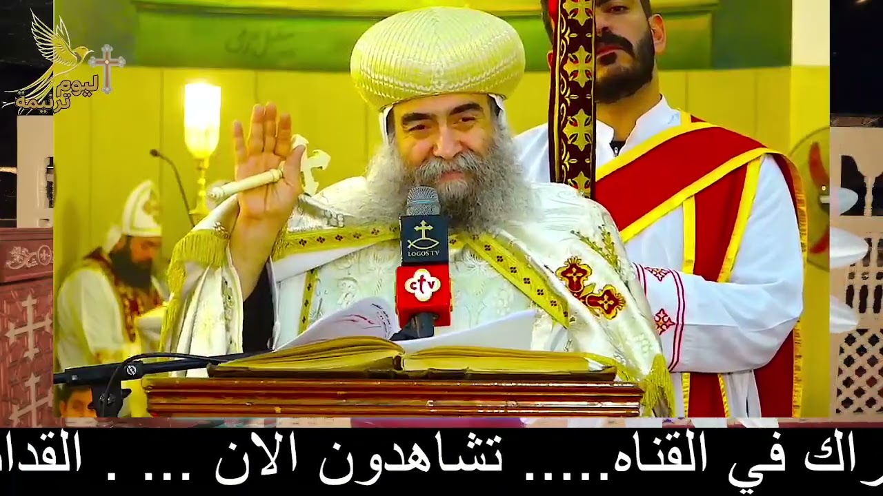 عظة  #الأنبا_يوأنس  #اليوم_ترنيمة 22 / 2 / 2026