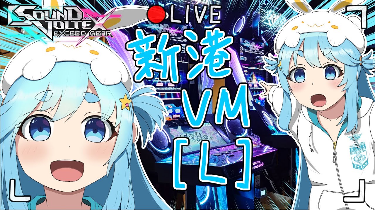 [SILVERCORD - L] SOUND VOLTEX EXCEED GEAR VALKYRIE MODEL Livestream - 24/12/2025 (1st)