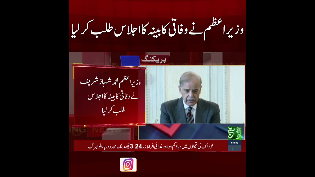 Prime Minister Summons Federal Cabinet Meeting | Breaking News