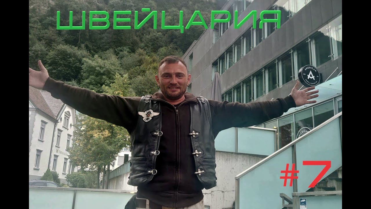 MOTOПУТЕШЕСТВИЕ НА HARLEY DAVIDSON ПО ЕВРОПЕ  
