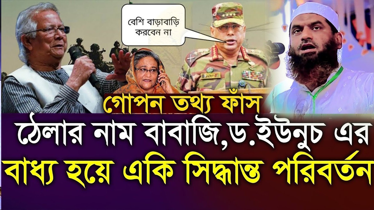 ড.ইউনুচের একি সিদ্ধান্ত=যা ঘটতে যাচ্ছে=জানলে চমকে যাবেন=আল্লামা  মামুনুল হক=09/02/2026 #waz #live