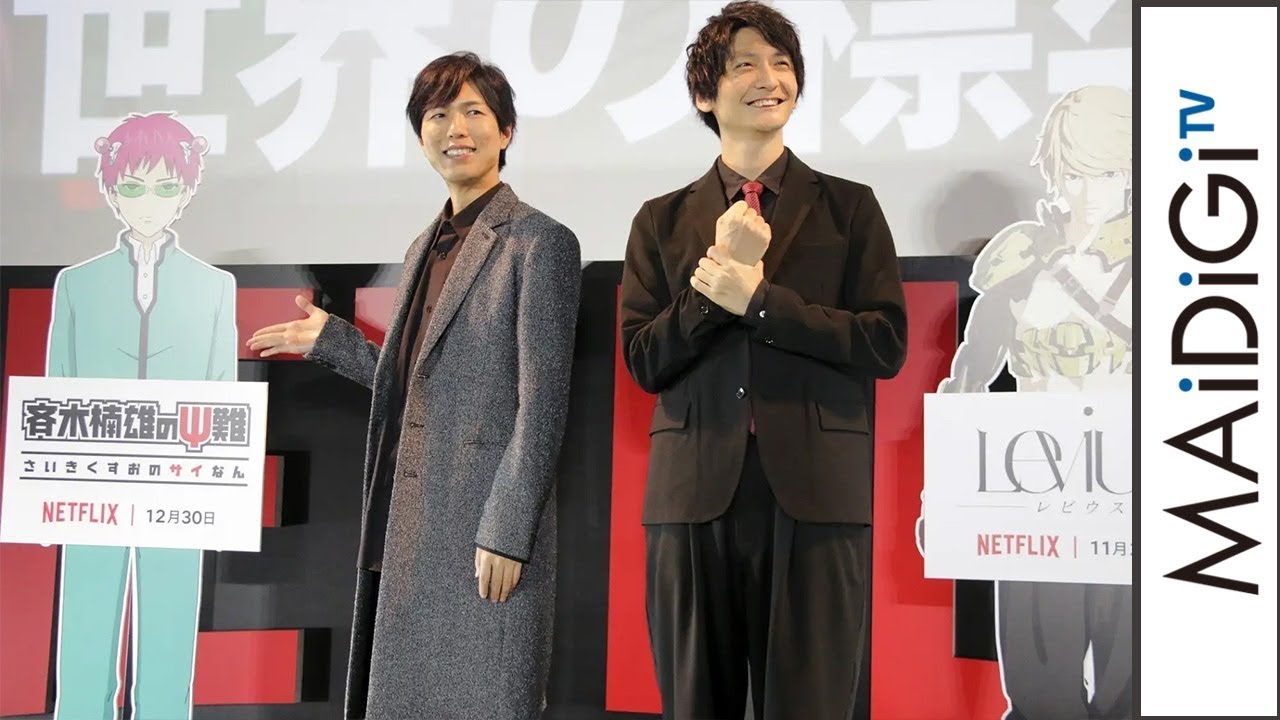 神谷浩史、「斉木楠雄のΨ難」の現場は「修業」　島崎信長と“爆笑トーク”　「Netflixアニメラインナップ発表会 2019-2020」