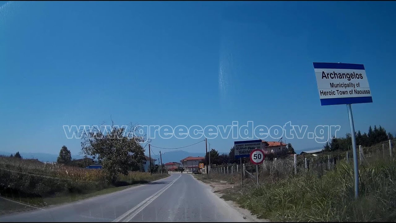 Αρχάγγελος Νάουσας Ημαθίας Κεντρική Μακεδονία Archangelos Naousa Imathia Central Macedonia Greece
