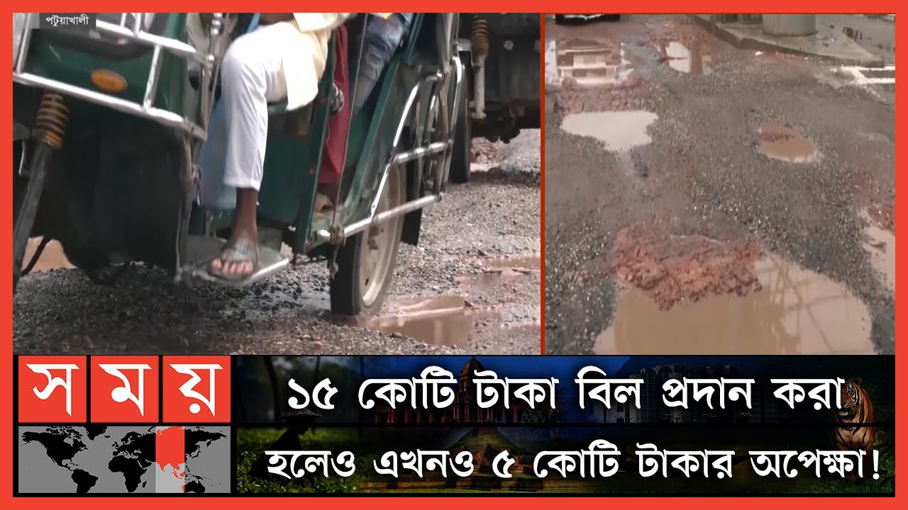কেন বেহাল দশা বরিশাল কুয়াকাটা মহাসড়কের? | Kuakata Road | Barishal to Kuakata Highway | Somoy TV