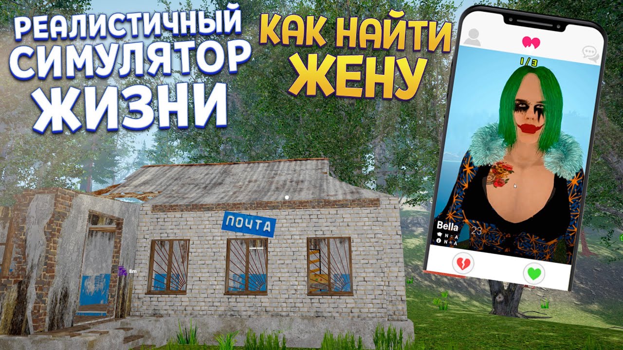 В СИМУЛЯТОРЕ ЖИЗНИ НАШЕЛ СЕБЕ ЖЕНУ ( Dating Simulator )