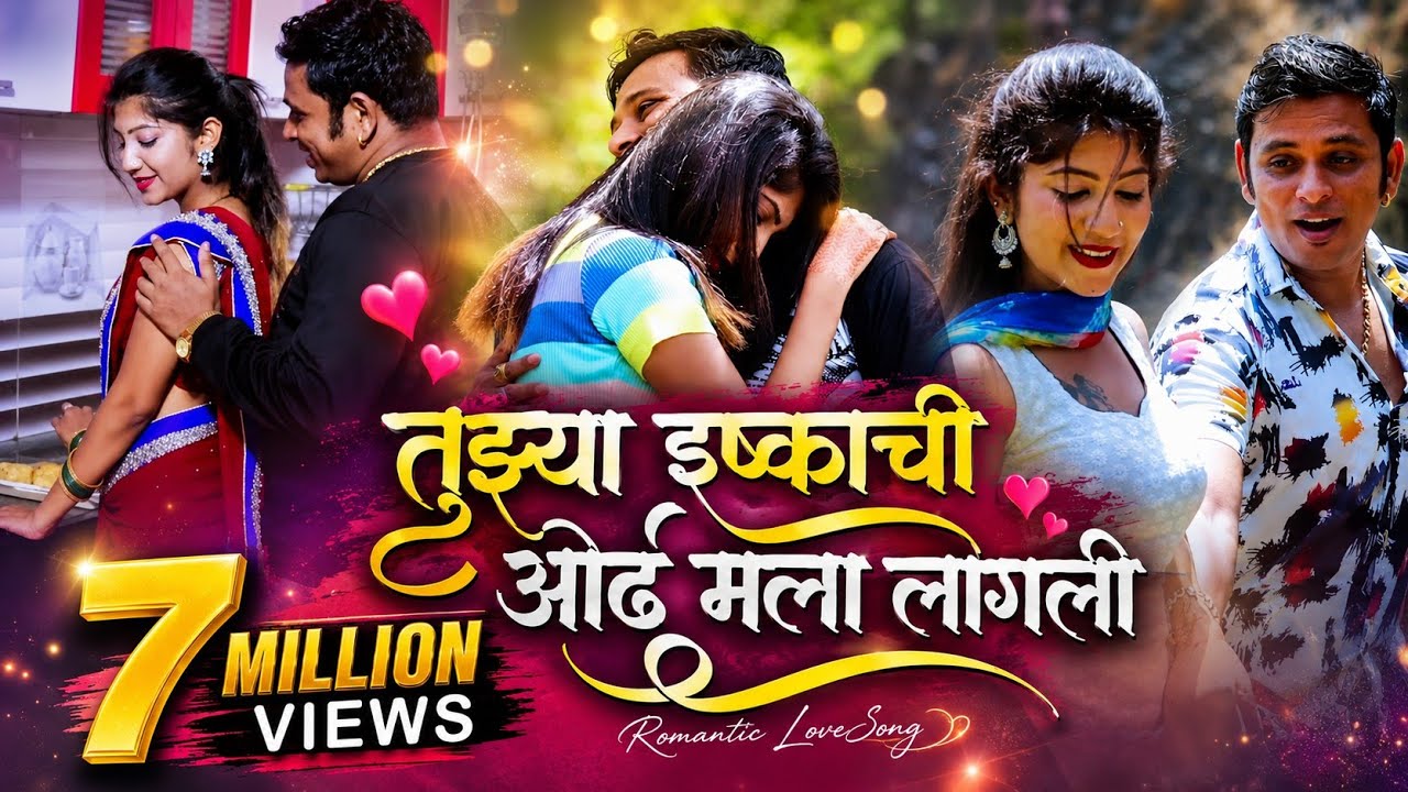 तुझ्या इष्काची ओढ लागली | ISHKACHI ODH TUJHYA LAGLI | GURU MADHAVI | MEENAL