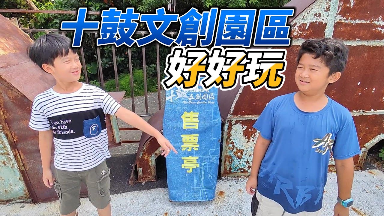 台南景點-十鼓文創園區 哈利波特場景｜大流瀑滑梯｜鋼鐵鐳戰｜闇影家族｜煙囪滑梯｜透明攀岩牆｜極限大擺盪｜戶外射箭場魔法列車 極限大擺盪 太鼓表演 一票玩到底｜台南親子旅遊推薦-110928