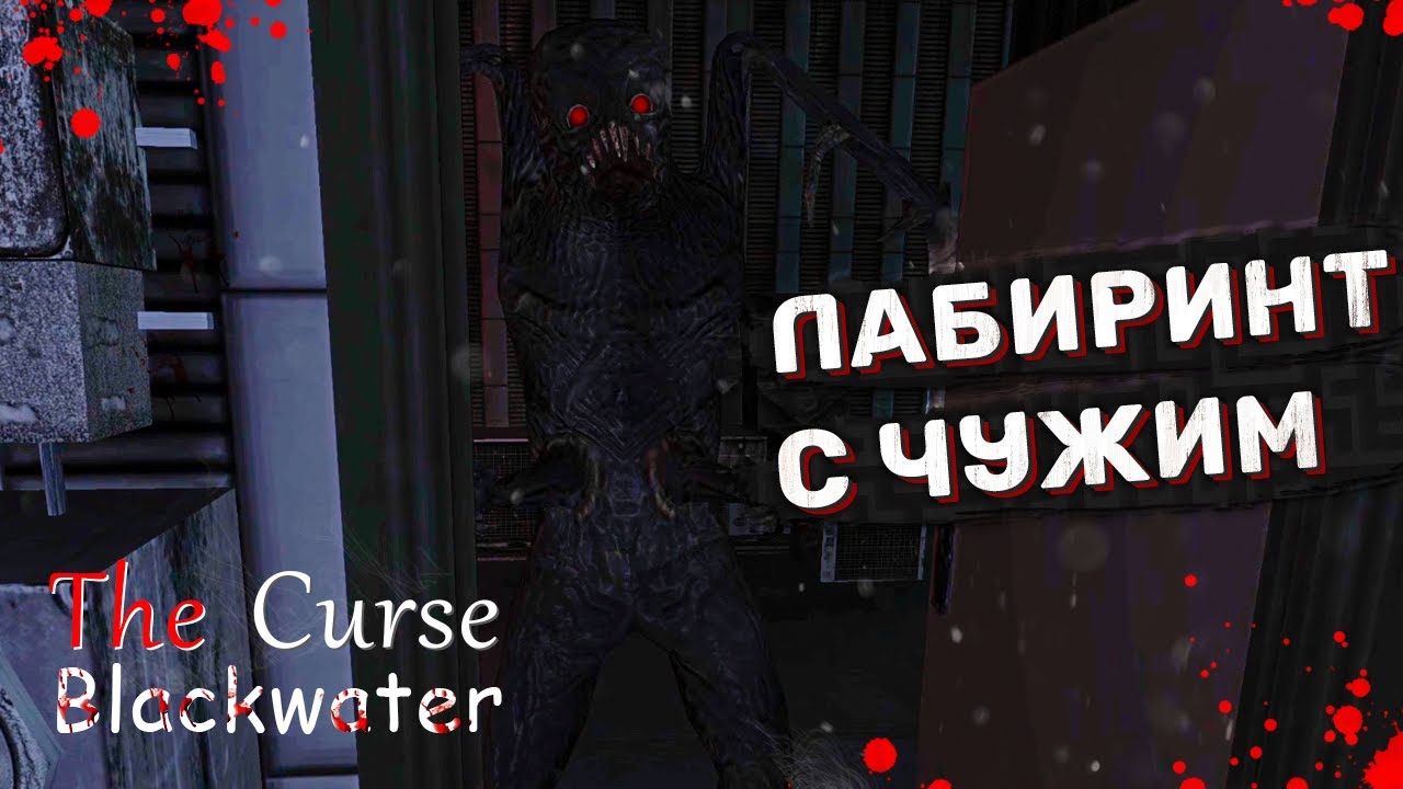 Инфаркт, Чуть Не Сдох ➤ The Curse Of Blackwater #2