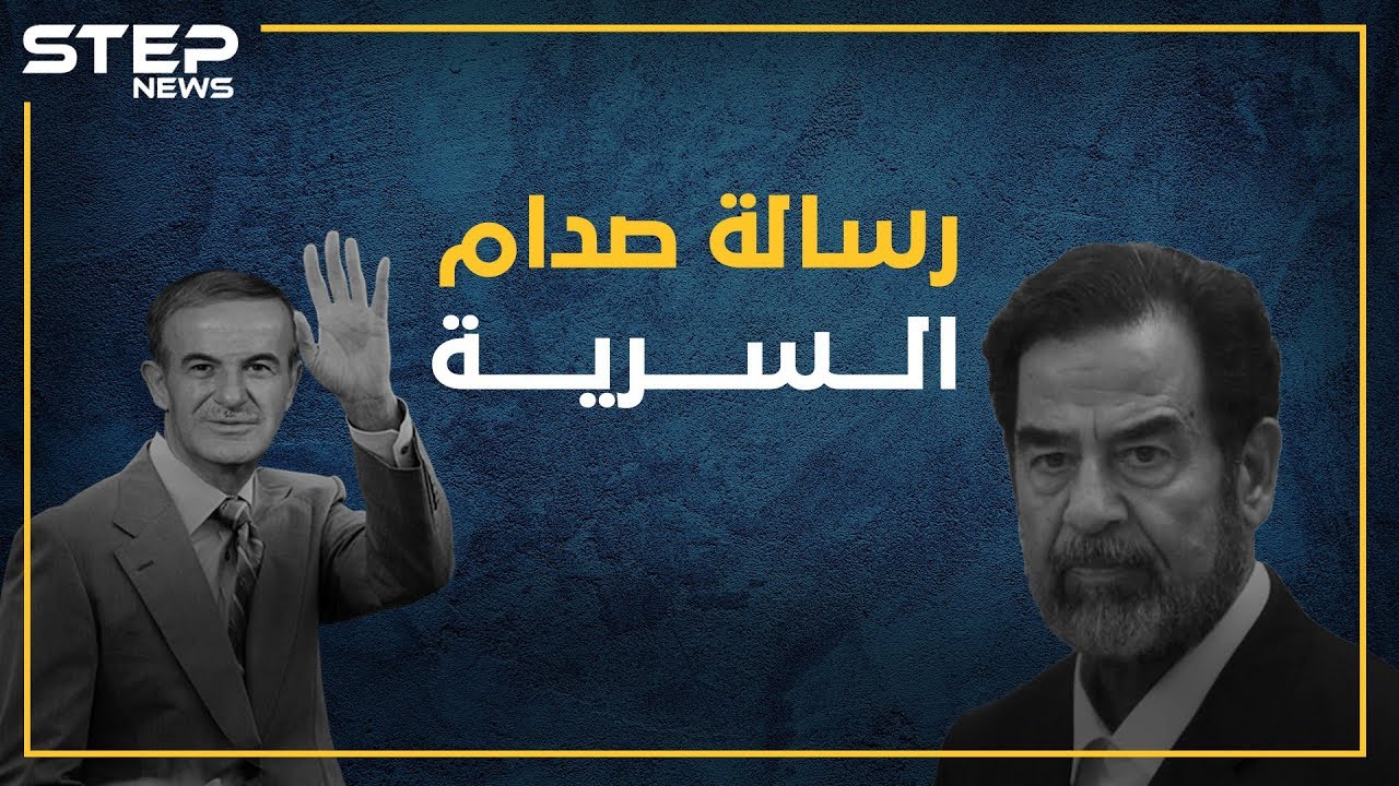 صدام حذر حافظ وجهاً لوجه: 