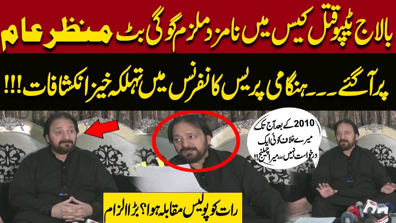 Balaj Tipu Qatal Case | Gogi Butt Ki Hungami Press Conference | Sab Kuch Bata Diya | Express News