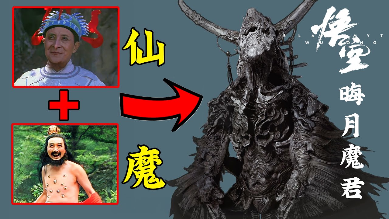 以魔造仙，非魔非仙！佈滿毒蟲毒蛇道士的紫雲山神秘劇情和最後BOSS大揭秘！紫雲山（上）試玩會劇情分析| 黑神話悟空