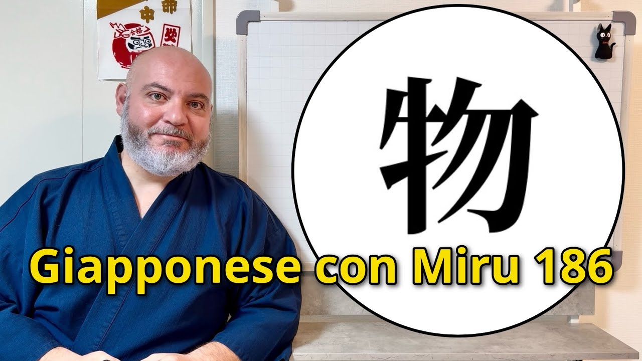 Miru - Lezione di giapponese 186 (物)